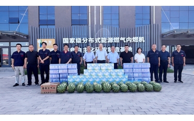 水發燃（rán）氣工會赴（fù）勝動集團開展&ldquo;夏日送清涼&rdquo;活動