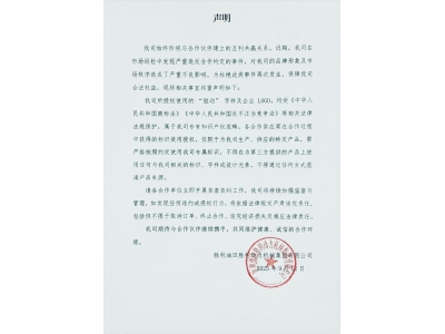聲（shēng）明