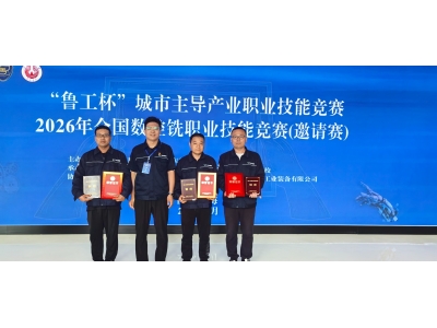 喜報 &mdash;&mdash;勝動集團公司（sī）李帥、劉煒、周中明榮獲2026年全國（guó）數控銑職（zhí）業技能（néng）競賽銅獎