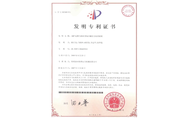 發明專利證書