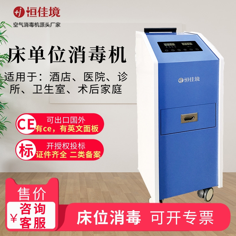 如何選（xuǎn）購移動式醫用（yòng）空氣消毒機