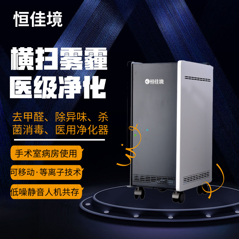 醫用空氣（qì）淨化器在呼吸道隔離區中的應用